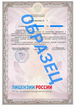 Образец лицензии на реставрацию 2 Лангепас Лицензия минкультуры на реставрацию	
